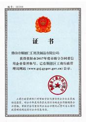 守合同誠信企業(yè)